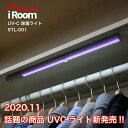 【uvc 除菌 ライト】 UV-C LED クローゼット ライト センサー センサーライト タンス シューズボックス 靴箱 紫外線ライト 除菌ライト 人感センサー