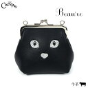 【500円OFFクーポン配布中!セール】 ポシェット BEAURE ビュレ 本革 牛革 レザー がま口 ショルダー 黒ネコ 刺繍 チェーンショルダー 個性的 おしゃれ かわいい B-23516母の日おすすめ