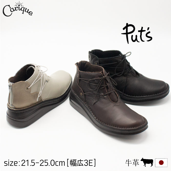 put's プッツ プット＼★今だけ★／【1000円OFFクーポン配布中♪4日19:59まで】【2023秋冬新色】靴 ショートブーツ カジュアルシューズ 本革 レディース 幅広 3e 疲れない 厚底 レースアップ 日本製 おしゃれ コンフォート 足に優しい 疲れない 旅行 83087/8308 母の日のサムネイル