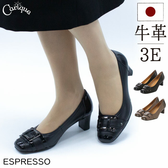 【500円OFFクーポン配布中！23日19:59迄】 Espresso エスプレッソ 本革 バックルヒールパンプス レディース 異素材コンビ コンフォート 幅広 3e相当 歩きやすい 日本製 558 ウ母の日