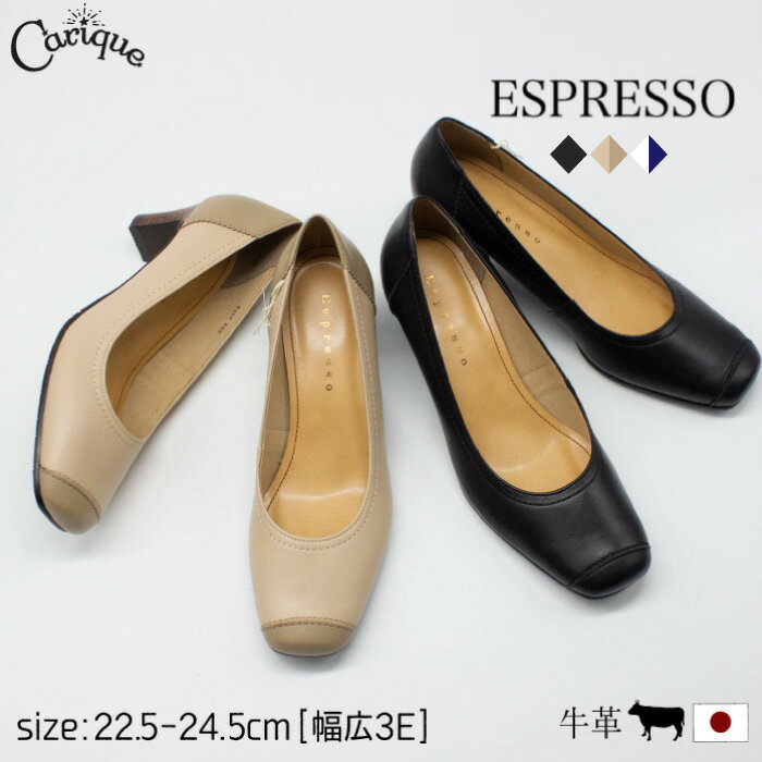  ESPRESSO エスプレッソ 本革 パンプス レディース 本革 牛革 甲深 痛くない 脱げない 幅広 3E ゆったり コンフォート おしゃれ 歩きやすい フォーマル 仕事 オフィス 婦人靴 日本製 6419