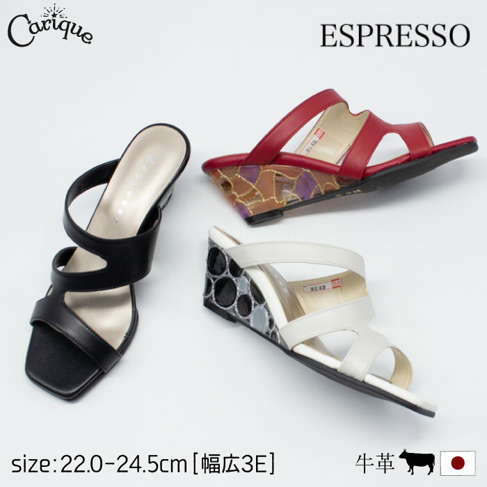 【月末限定！777円OFFクーポン配布中！】 ESPRESSO エスプレッソ コンフォート ミュール レディース 本革 レザー ウエッジソール スクエアトゥ デザインヒール 痛くない 履きやすい 幅広 3E ゆったり 婦人靴 日本製 8543