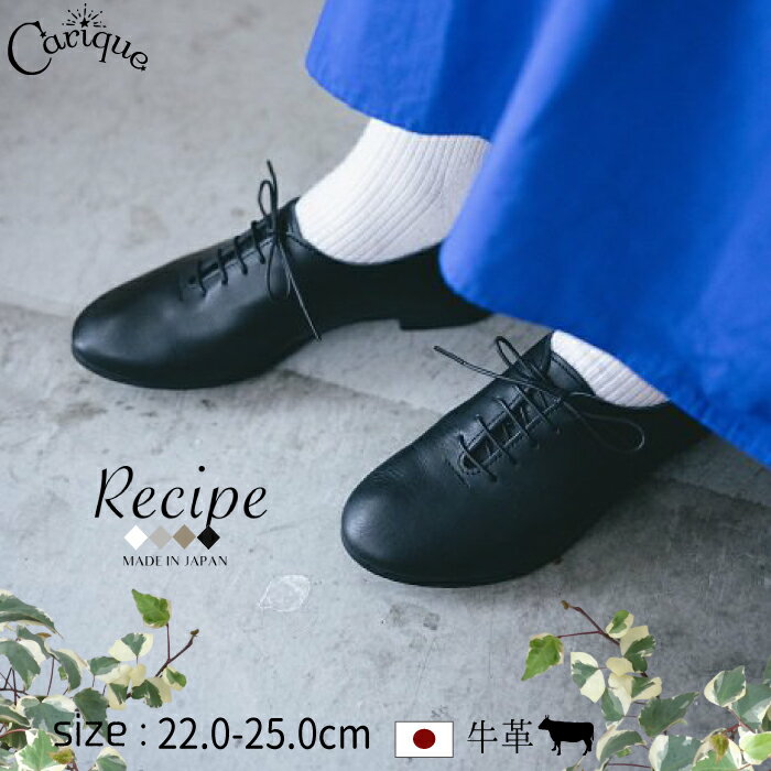 レシピ Recipe【500円OFFクーポン配布中！23日19:59迄】 靴 レースアップシューズ フラットシューズ レディース 大人 本革 レザー おじ靴 紐靴 痛くない オフィス 歩きやすい 日本製RP-201 ウ母の日