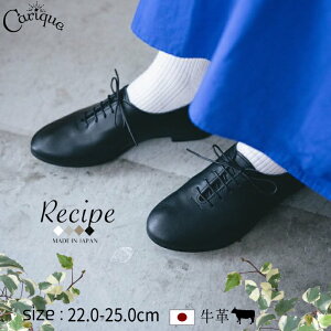 レシピ Recipe＼★10%OFFクーポン配布中★31日23:59まで／ 靴 レースアップシューズ フラットシューズ レディース 大人 本革 レザー おじ靴 紐靴 痛くない オフィス 歩きやすい 日本製RP-201 ■母の日