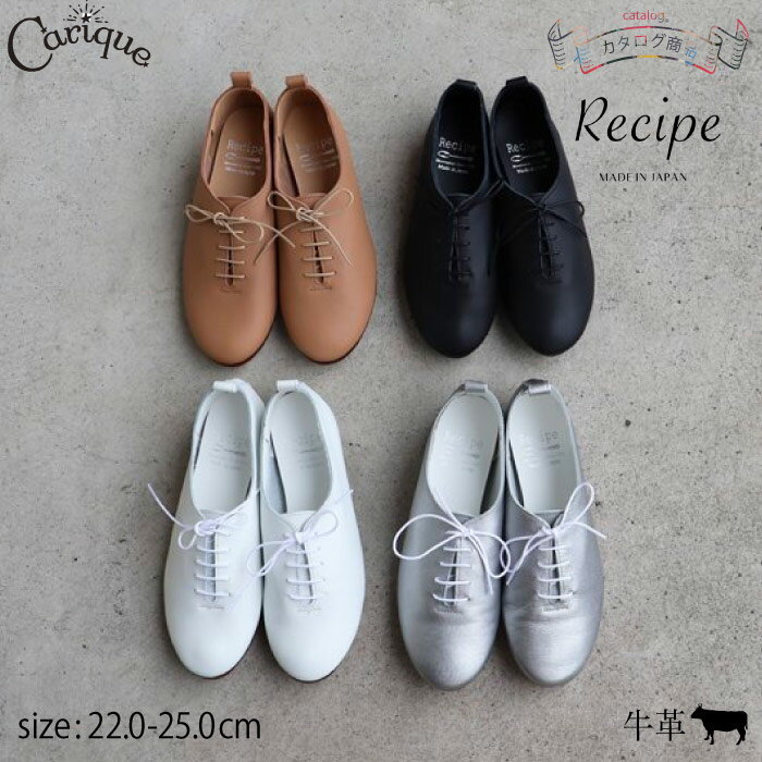 【2023春夏新色】レシピ Recipe　★期間限定★【1000円OFFクーポン発行中♪24日1:59まで】靴 レースアップシューズ フラットシューズ レディース 大人 本革 レザー おじ靴 紐靴 痛くない オフィス 歩きやすい 日本製RP-201 母の日 ■▼のサムネイル