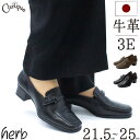 herb ハーブ【500円OFFクーポン配布中：9日19:59迄】 本革 パンプス 黒 ローファー レディース ヒール ビジネス 痛くない 脱げない 歩きやすい 幅広 ワイズ3E 長時間 履きやすい 婦人靴 日本製…