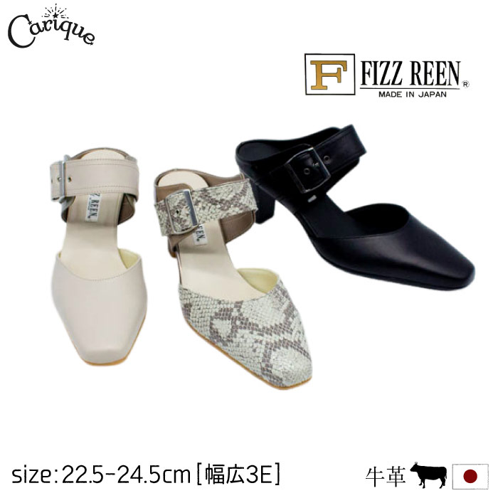 【2024春夏新作】【最大1500円OFFクーポンSALE！16日1:59迄】 FIZZ REEN フィズリーン パンプス 本革 牛革 レディース 3E相当 幅広 スクエアトゥ ベルト ストラップ カジュアル お洒落 可愛い かっこいい 日本製 7106