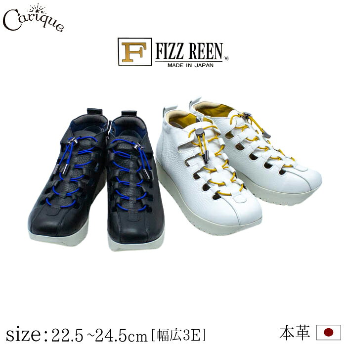 乐天商城 - 【500円OFFクーポン配布中！セール】【2026春夏新作】FIZZ REEN フィズリーン スニーカー 本革 牛革 レディース 3E相当 幅広 ラウンドトゥ ウエッジソール レースアップ 厚底 黒 カジュアル 歩きやすい 足に優しい 日本製 5709