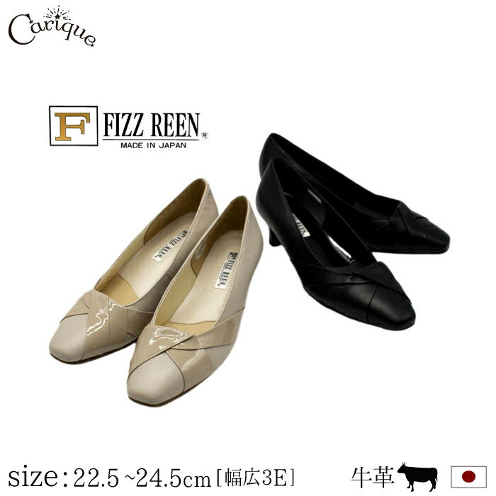 Square Toe - 【月末限定777円OFFクーポン！セール】【2026春夏新作】FIZZ REEN フィズリーン パンプス 本革 牛革 レディース スクエアトゥ 幅広 3E コンフォート お洒落 フォーマル 歩きやすい 日本製 1606
