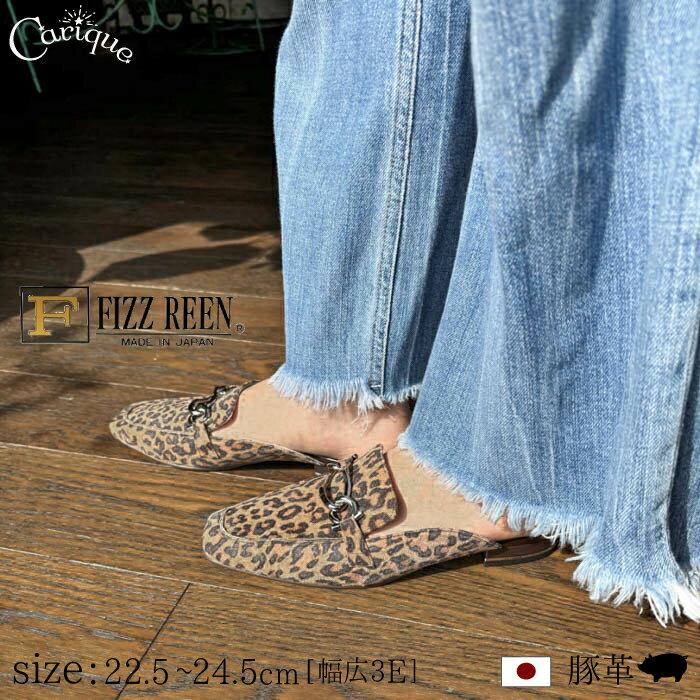 【MAX1500円OFFクーポン＆買い回りで11倍！セール】【2026春夏新作】FIZZ REEN フィズリーン ミュール サンダル 本革 豚革 レディース スクエアトゥ 幅広 3E ペタンコ ビットモチーフ お洒落 可愛い 歩きやすい 日本製 1814