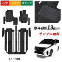 新型 セレナ e-POWER C28 日本製 フロアマット セット SERENA X XV ハイウェイスターV LUXION ステップマット エントランスマット...