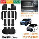 トヨタ 新型 ヴォクシー ノア 90系 95系 日本製 フロアマット フットレスト付き 幅広ステップマット VOXY NOAH MZRA 90 95 ガソリン ...
