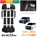 トヨタ 新型 ヴォクシー ノア 90系 95系 日本製 フロアマット フットレスト付き 幅広ステップマット VOXY NOAH MZRA 90 95 90W 9...