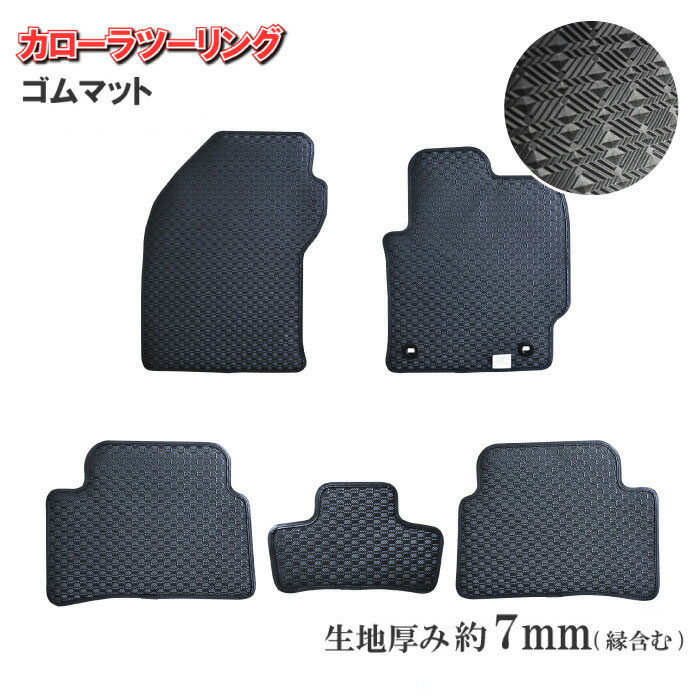 �g���^ �J���[���c�[�����O COROLLA TOURING ���o�[�}�b�g 210�n ZRE212W NRE210W ZWE211W ZWE214W �S���}�b�g �t���A�}�b�g �t���A�[�}�b�g �S�� ���o�[ �}�b�g �J�[�p�i �����p�i ����h�~ �J�[�A�N�Z�T���[ �ЊO�}�b�g �ЊO�p�[�c �ЊO�i ��p�݌v   2019�N9���ȍ~