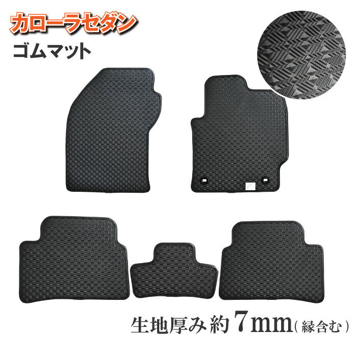 Rakuten - トヨタ カローラセダン COROLLA SEDAN ラバーマット 210系 ZRE212 NRE210 ZWE211 ZWE214 ゴムマット ラバー ゴム 防水 泥 フロアマット フロアーマット カー用品 内装用品 アクセサリー マット 汚れ防止 社外マット 社外パーツ 社外品 ブラック 専用設計 送料無料 2019年9月