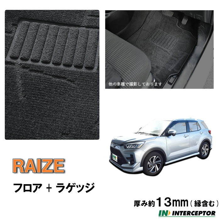 樂天商城 - トヨタ ライズ RAIZE A200A A210A フロアマット ラゲッジマット セット カーマット フロアーマット マット フロアカーペット トランク 汚れ防止 カー用品 内装用品 社外マット 社外パーツ カスタム カーペット ブラック 純正仕様 送料無料 日本製 汚れ防止 足元 専用設計