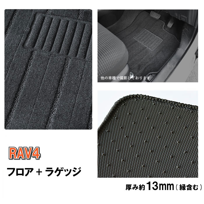 トヨタ RAV4 52系 54系 MXAA52 MXAA54 AXAH52 AXAH54 AXAP54 フロアマット ラゲッジマット セット ガソリン車 ハイブリッド車 カーマット カーペット カーペットマット フロアカーペット カー用品 社外マット 社外品 マット 純正同等 日本製 専用設計 送料無料 2019年4月