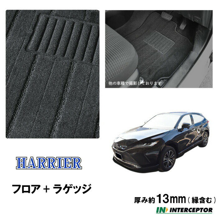 トヨタ ハリアー ハリヤー HARRIER toyota MXUA80 MXUA85 AXUH80 AXUH85 フロアマット ラゲッジマット セット 80系 85系 新型 ガソリン ハイブリッド カーマット マット 社外マット カー用品 カーアクセサリー プレミアム トランク 車 純正同等 車内 高級 カーペット