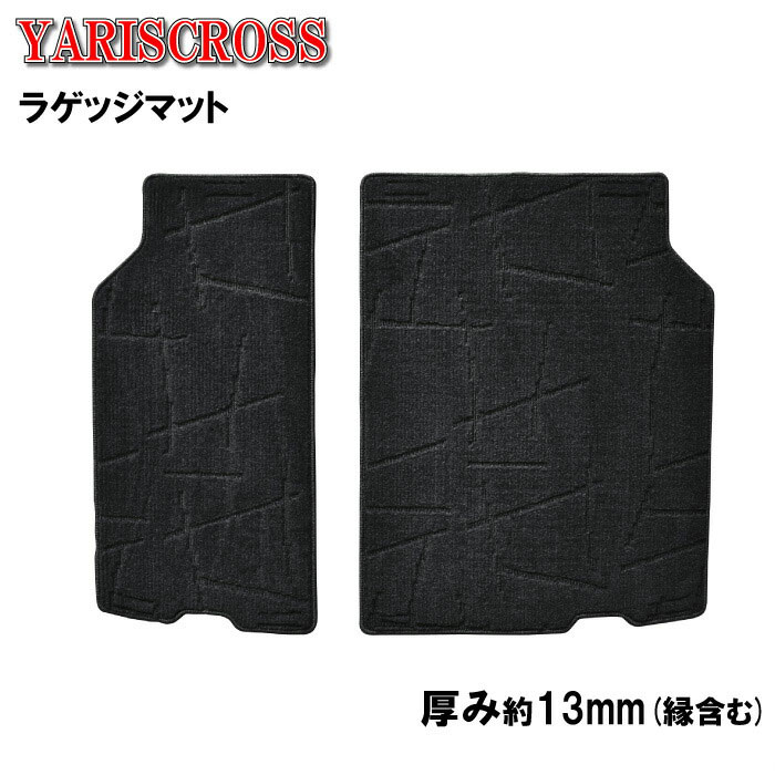 サンプル無料 トヨタ ヤリスクロス YARISCROSS ヤリス クロス ラゲッジマット ラゲージマット 分割 フロアマット フロアーマット ガソリン ハイブリッド トランクマット 荷室マット ラゲッジ トランク カーペット 内装 社外 純正同等 日本製 専用 送料無料 マット