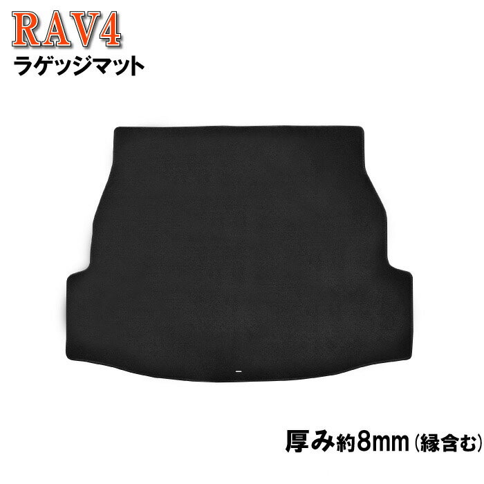 トヨタ RAV4 ラブ4 ラゲッジマット 52系 54系 50系 MXAA52 MXAA54 AXAH52 AXAH54 AXAP54 フロアマット ガソリン ハイブリッド カーマットトランクマット ラゲージマット 荷室マット カーペットマット カーペット 社外品 内装 汚れ防止 日本製 専用設計 送料無料 2019年4月