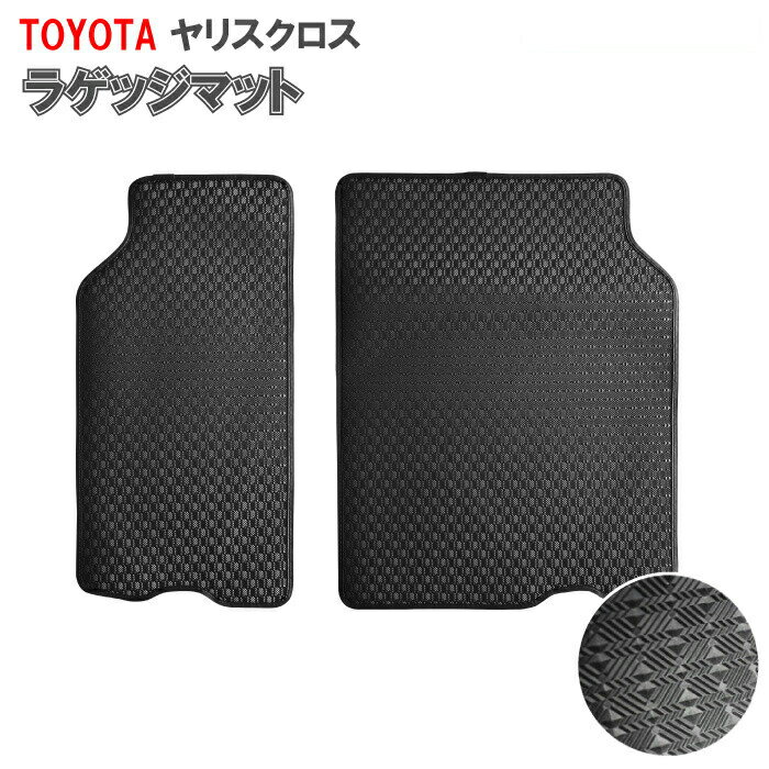 樂天商城 - トヨタ ヤリスクロス YARISCROSS ラゲッジマット 分割 ラバーマット ガソリン ハイブリッド ラバー ゴム トランクマット 荷室マット ラゲッジ トランク 荷室 カー用品 内装用品 社外マット 社外パーツ 社外品 専用設計 送料無料 カーアクセサリー マット 車内