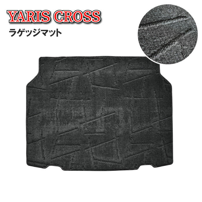 樂天商城 - サンプル無料 トヨタ ヤリスクロス YARISCROSS ラゲッジマット 一体 柄 ガソリン ハイブリッド トランクマット 荷室マット ラゲッジ トランク 荷室 カーペット カー用品 内装用品 社外マット 社外パーツ 社外品 純正同等 日本製 専用 送料無料 カーアクセサリー マット