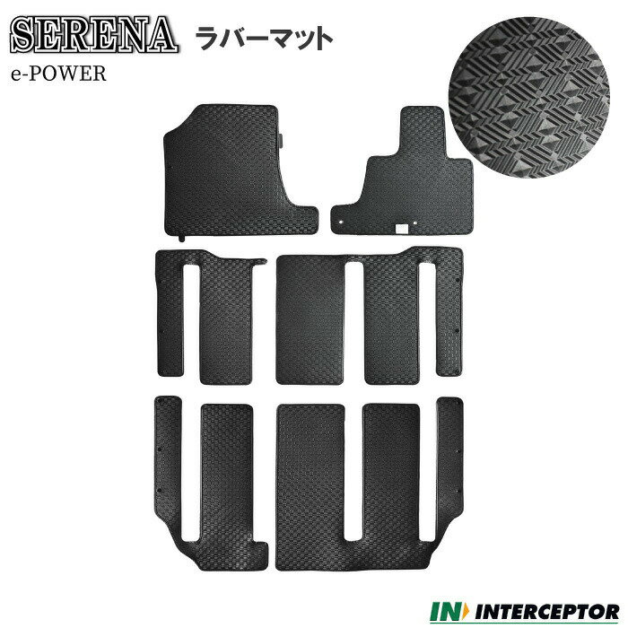 日産 セレナ SERENA HC27 HFC27 e-POWER ラバーマット フロアマット ゴムマット ラバー ゴム ロングスライド 超ロングスライド 社外マット プレミアム ラグジュアリー 防水 汚れ防止 カーマット フロアーマット 日本製 送料無料 マット 内装用品 内装 足元 車内 アクセサリー