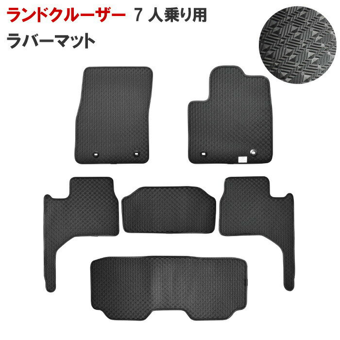 樂天商城 - トヨタ ランドクルーザー LAND CRUISER 7人乗り 新型 300系 FJA300W VJA300W ラバーマット フロアーマット カーマット ゴムマット フロアマット 4WD カー用品 内装用品 社外マット カーアクセサリー ブラック 日本製 専用設計 送料無料 2021年8月以降 3列車用