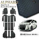 トヨタ アルファード ALPHARD カーマット ゴムマット ラゲッジマット ステップマット エントランスマット セット 30系 35系 ラバーマット ガソリン...