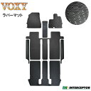 トヨタ ヴォクシー VOXY 80G 85G 85W 80W 煌 80 80系 85系 90 95 90系 95系 90W 95W ボクシー ガソリン車 ハイブリッド車 7人 8人 ラバーマット ゴムマット フロアマット カーマット ラバー ゴム 社外マット マット カーアクセサリー カー用品 ラグジュアリー 足元 内装 新型