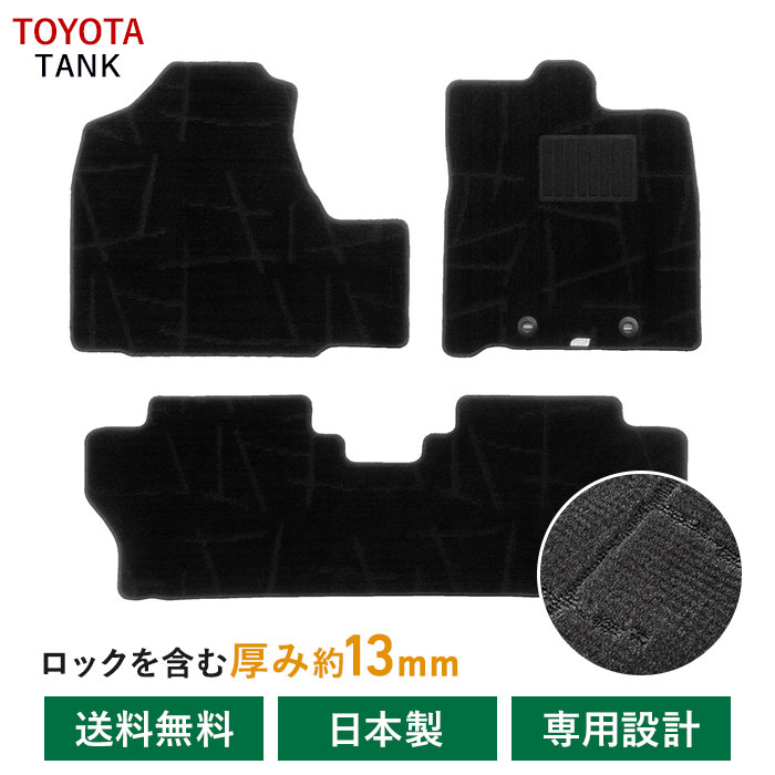 樂天商城 - トヨタ タンク TANK 900系 M900A 910A カーマット フロアマット フロアーマット カーペットマット フロアカーペット フロアーカーペット カー用品 内装用品 社外マット 社外パーツ 社外品 ブラック 純正同等 日本製 専用設計 送料無料 2016年11月以降