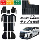 トヨタ アルファード ALPHARD フロアマット ステップマット セット 30系 35系 ガソリン車 ハイブリッド車 7人 8人カーマット エントランスマット...
