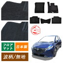ノート NOTE ノートオーラ オーラ ニスモ AURA NISMO 日産 E13 13 e-POWER フロアマット 標準 寒冷 4WD カーマット マット ...