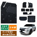 サンプル無料 三菱 ミツビシ アウトランダー PHEV 新型 OUTLANDER GN0W PHEV車 7人 3列 アウトランダーPHEV フロアマット カーペ...