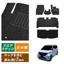 日産 NISSAN サクラ さくら SAKURA フロアマット ラゲッジマット セット B6AW トランクマット フロアーマット カーマット 社外マット 社外品 マット 内装用品 X G カーペット 標準 寒冷 カー用品 EV 足元 汚れ防止 ラグジュアリー 車 専用設計 車用 カーアクセサリー 専用