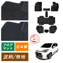 新型 シエンタ フロアマット トヨタ SIENTA 2列 5人 3列 7人 ガソリン ハイブリッド カーマット フロアーマット カーペットマット カーペット カ...
