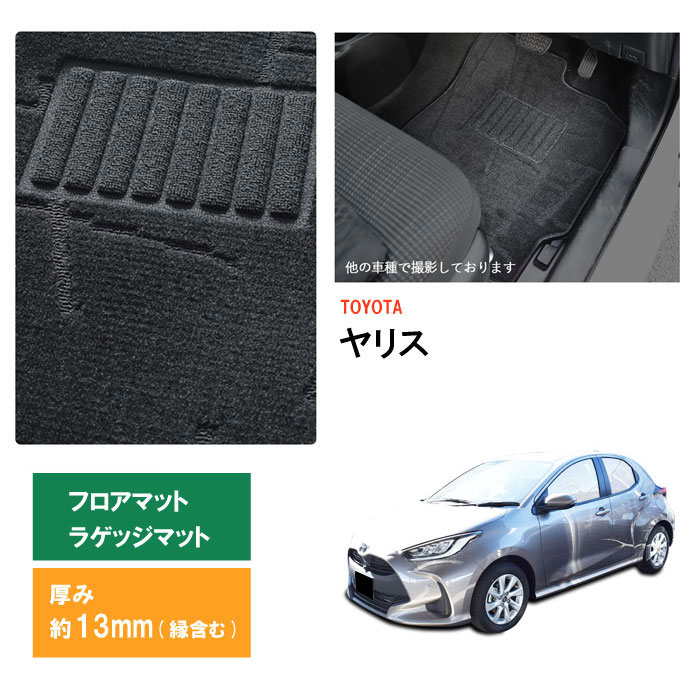 トヨタ ヤリス YARIS MXPH10 MXPA10 MXPH15 MXPA15 KSP210 フロアマット ラゲッジマット セット 柄 ガ..