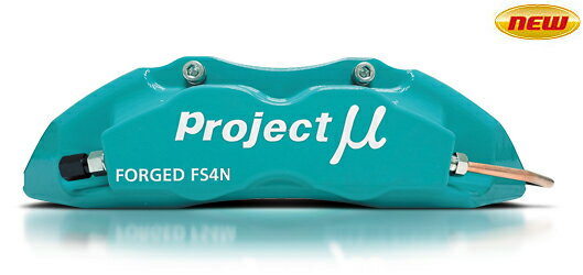 【Project μ/プロジェクト・ミュー】 フォージドストリートキャリパー フォーピストンズツーパッズ フロント FS4N [FORGED SPORTS CALIPER 4Pistons x 2Pads FRONT FS4N]FS4N-S305SP