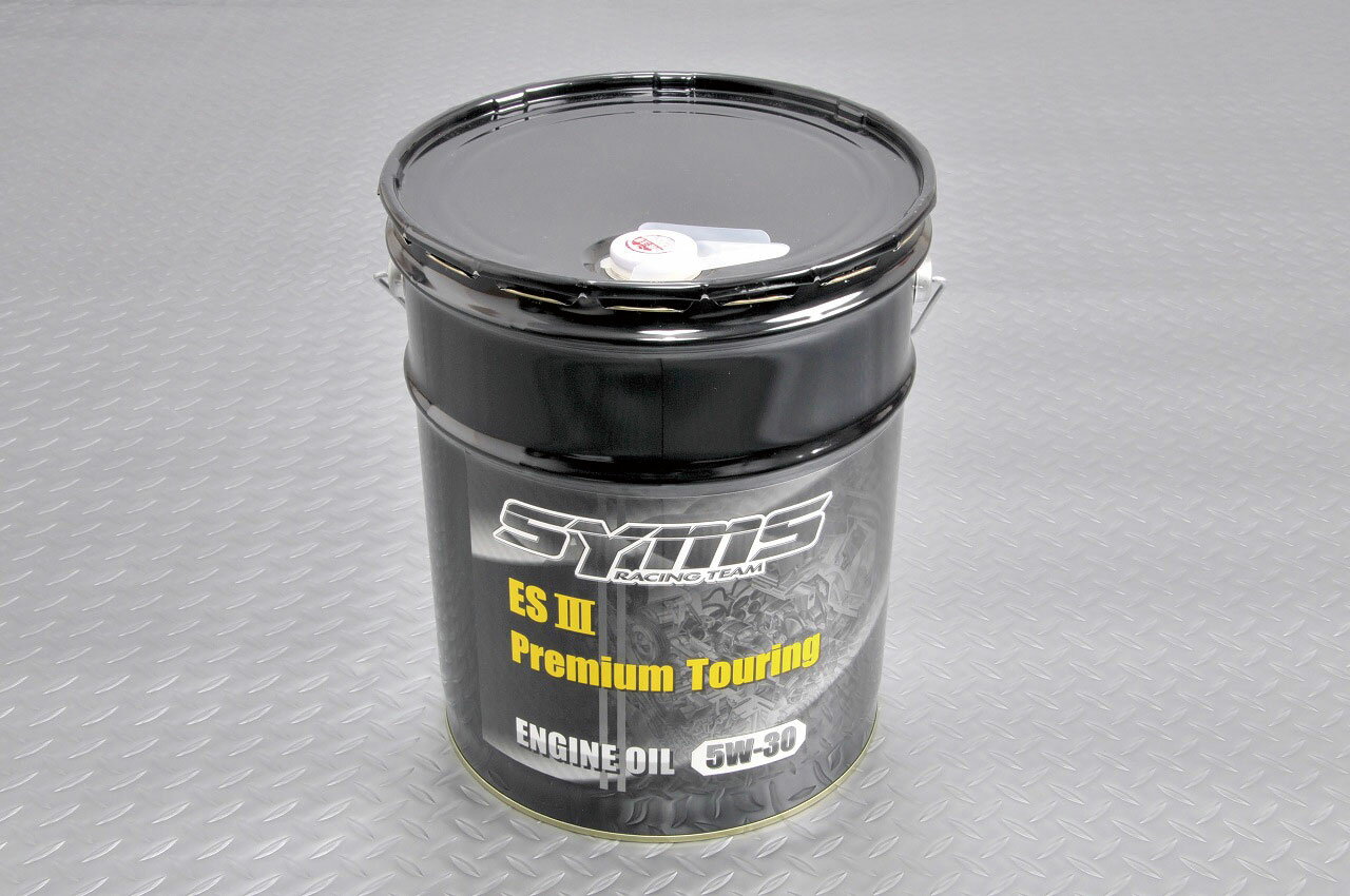 【SYMS/シムス】ES　III　プレミアム・ツーリング・エンジンオイル 20L Y100099007/Y100099008