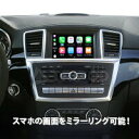 【TRIPOD/トライポッド】【BP-MBCI4.5/4.7】BENZ/ベンツ専用 Apple CarPlay・ミラーリング インターフェース CarPlay、ミラーリングが使用可能!