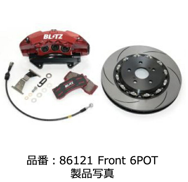 【BLITZ/ブリッツ】 BIG CALIPER KIT II - ビッグキャリパーキットII for ストリート用 [GR COROLLA GZEA14H / GR YARIS GXPA16] フロント用1台分 86121