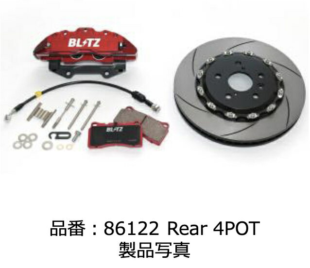 【BLITZ/ブリッツ】 BIG CALIPER KIT II - ビッグキャリパーキットII for レーシング用 [GR COROLLA GZEA14H / GR YARIS GXPA16] リア用1台分 85122