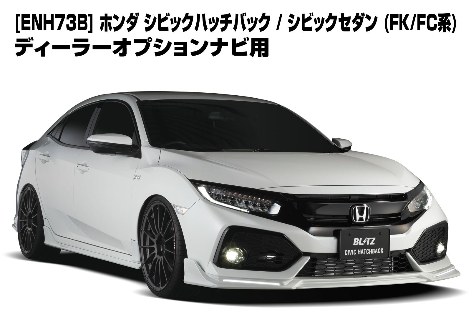 100 本物保証 Blitz ブリッツ Enh73b テレビナビジャンパー 車種別パッケージホンダ シビックハッチバック シビックセダン Fk Fc系 ディーラーオプションナビ用 Web限定 Www Leveritablekoudou Com