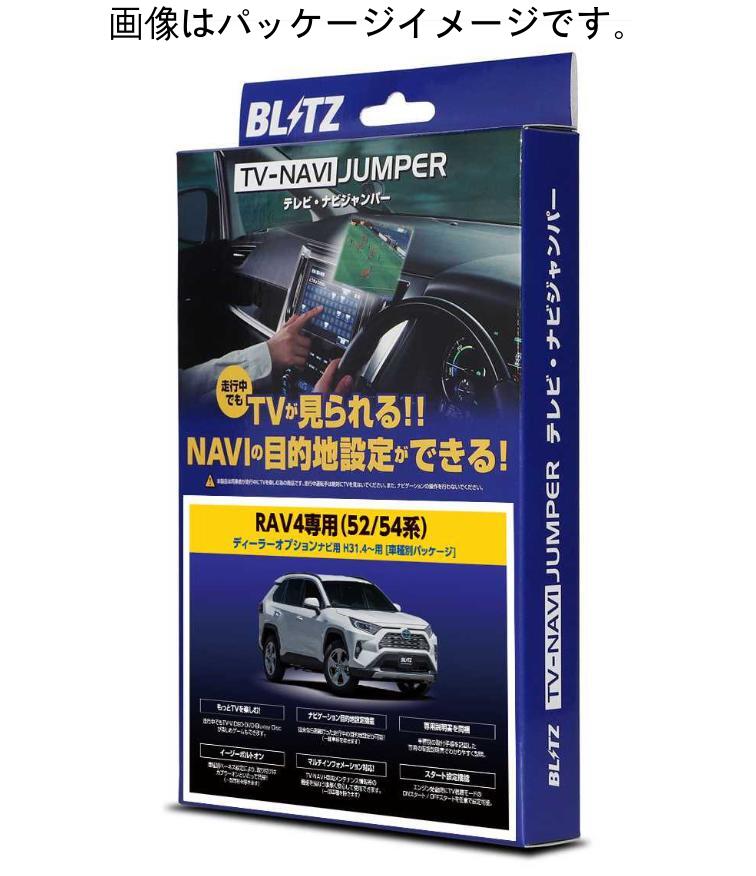 コンビニ受取対応商品 Blitz ブリッツ Enh73c テレビナビジャンパー 車種別パッケージホンダ N Van ディーラーオプションナビ用 魅力的な Www Ugtu Net