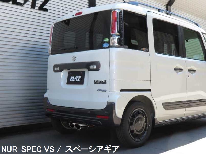 代引き不可、自動車工場、ショップ様への発送となります（沖縄・離島を除く）【BLITZ/ブリッツ】EX-SYSTEM [エキゾーストシステム/マフラー] NUR-SPEC VSニュルスペック VS [SUZUKI スペーシアカスタム,スペーシアギア] 63551