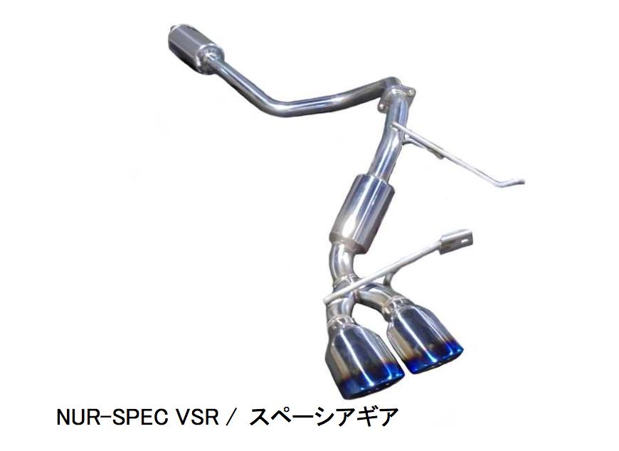 代引き不可、自動車工場、ショップ様への発送となります（沖縄・離島を除く）【BLITZ/ブリッツ】EX-SYSTEM [エキゾーストシステム] NUR-SPEC VSRニュルスペック VSR [SUZUKI スペーシアカスタム,スペーシアギア] 63551V