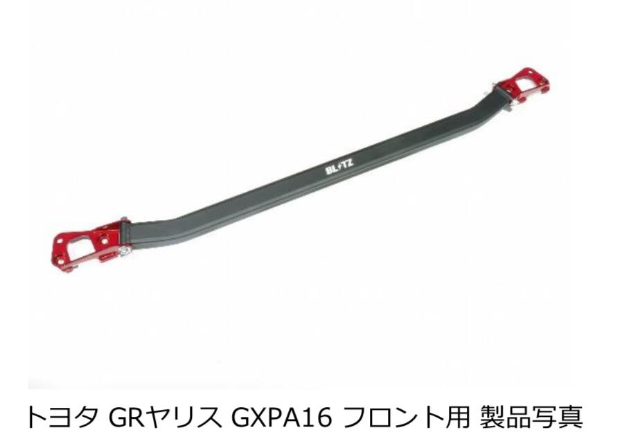 ѡĥ㤨֡BLITZ/֥åġStrut Tower BarȥåȥС ե [GR YARIS GXPA16] 96145/97145פβǤʤ14,245ߤˤʤޤ