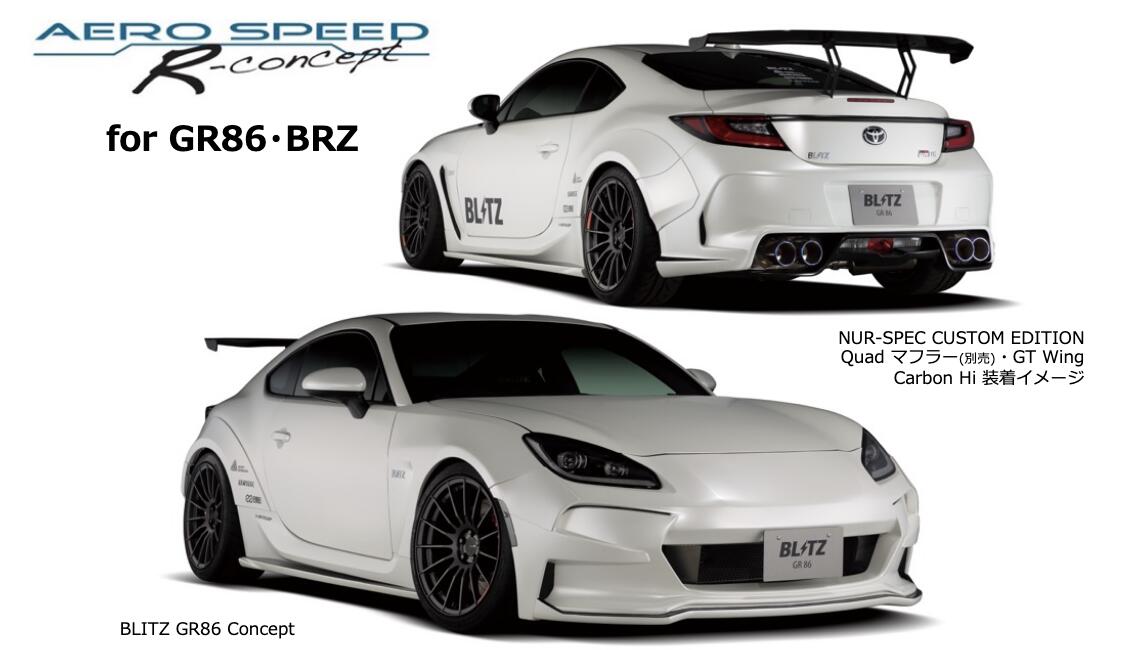 受注生産、予約販売受付中！【BLITZ/ブリッツ】エアロスピード RコンセプトAERO SPEED R-concept GT Wing FRP Low[GR86/BRZ] 60418/60419