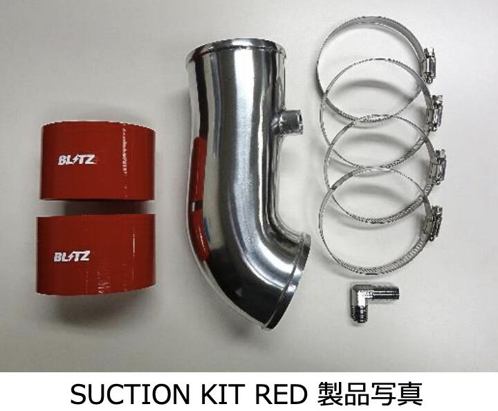 新発売！【BLITZ/ブリッツ】サクションキットSUCTION KIT [GR86/BRZ専用] 品番:55100/55300 1