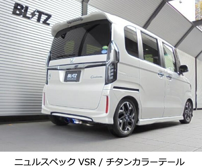 代引き不可、自動車工場、ショップ様への発送となります（沖縄・離島を除く）【BLITZ/ブリッツ】EX-SYSTEM [エキゾーストシステム] NUR-SPEC VSRニュルスペック VSR [HONDA N-BOX カスタム JF4] 63547V